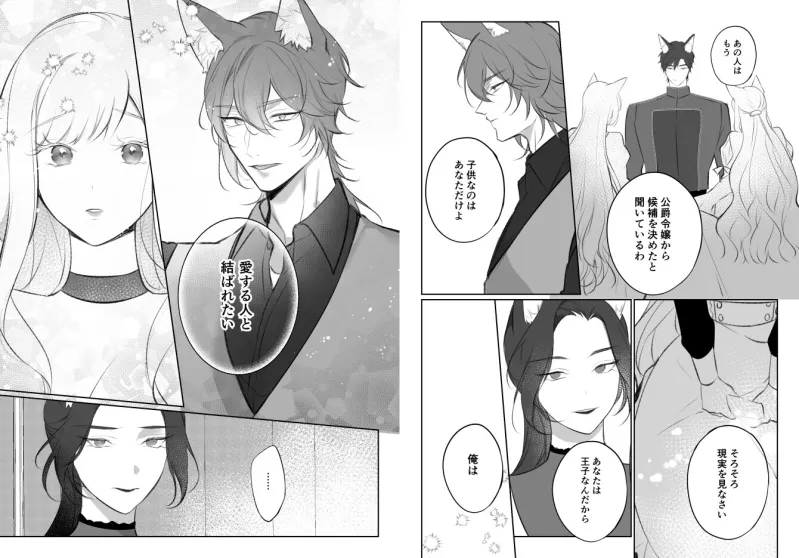 発情注意報～狼王子に食べられたい～ 3