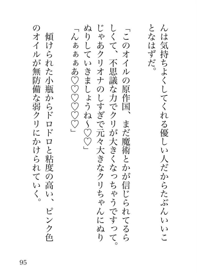 高梨さんの二穴オイルマッサージ〜謎のオイルで肥大化されたクリをちゅこちゅこされちゃいました〜
