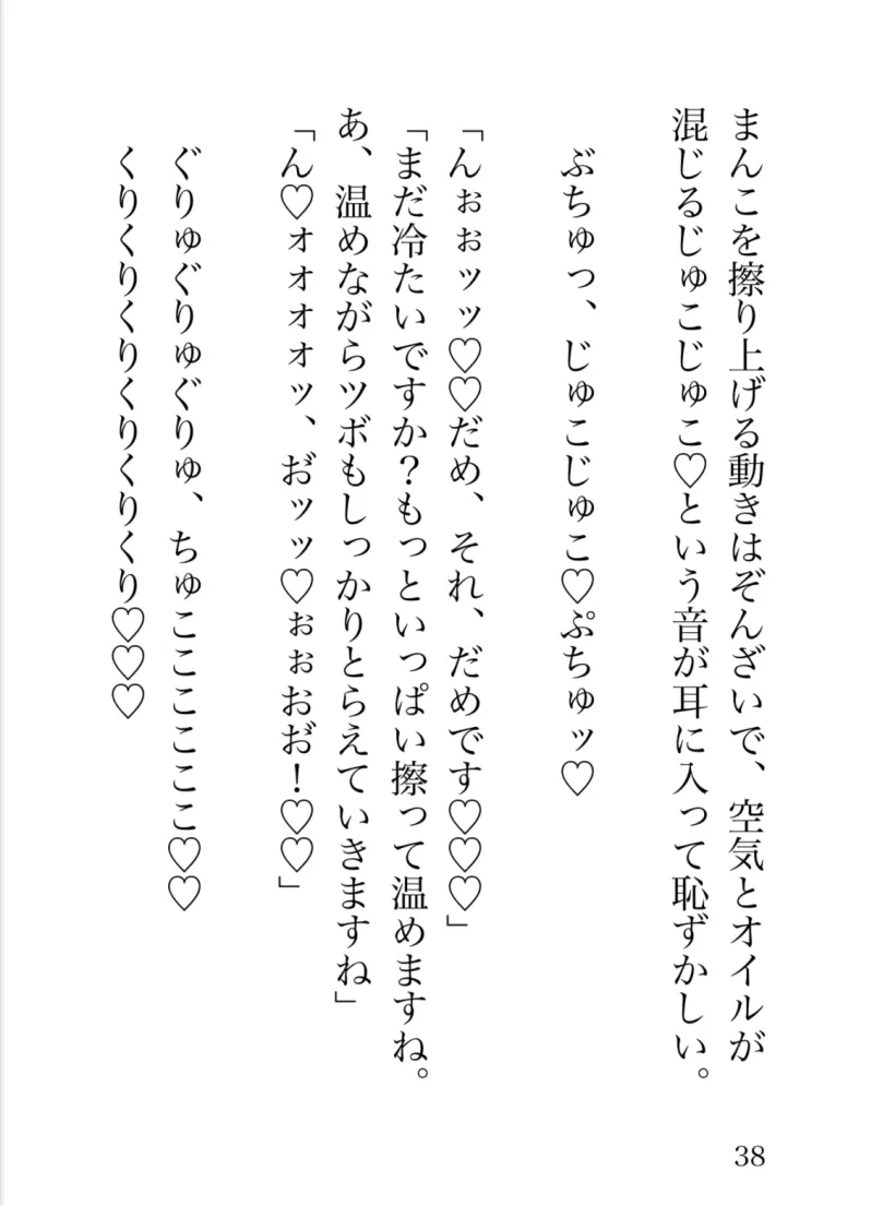 高梨さんの二穴オイルマッサージ〜謎のオイルで肥大化されたクリをちゅこちゅこされちゃいました〜