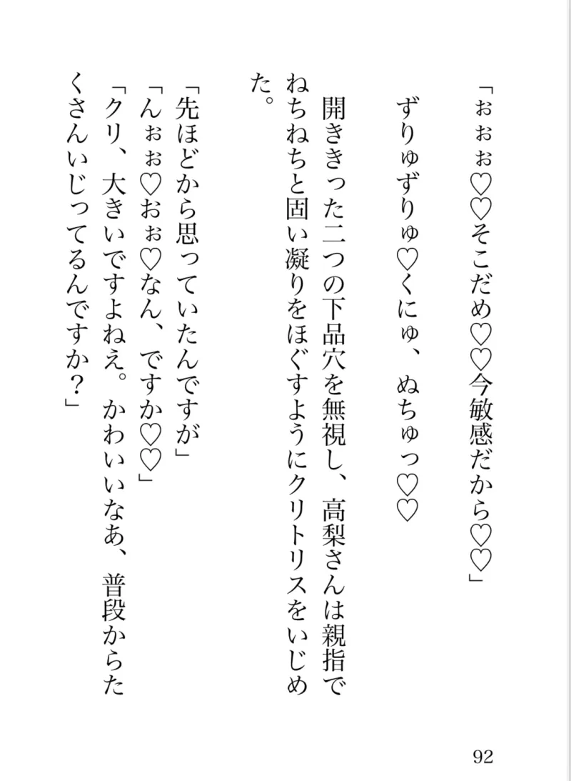 高梨さんの二穴オイルマッサージ〜謎のオイルで肥大化されたクリをちゅこちゅこされちゃいました〜