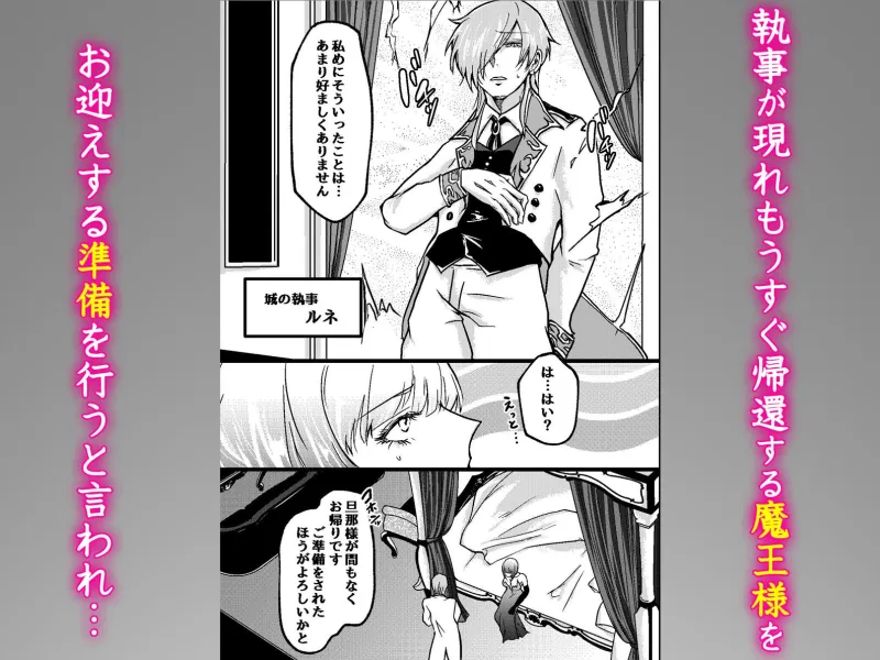 魔王様の裏の顔。転生世界で絶倫魔王と執事に毎日オクまで躾けられて 魔王様の裏の顔。転生世界で絶倫魔王と執事に毎日オクまで躾けられて