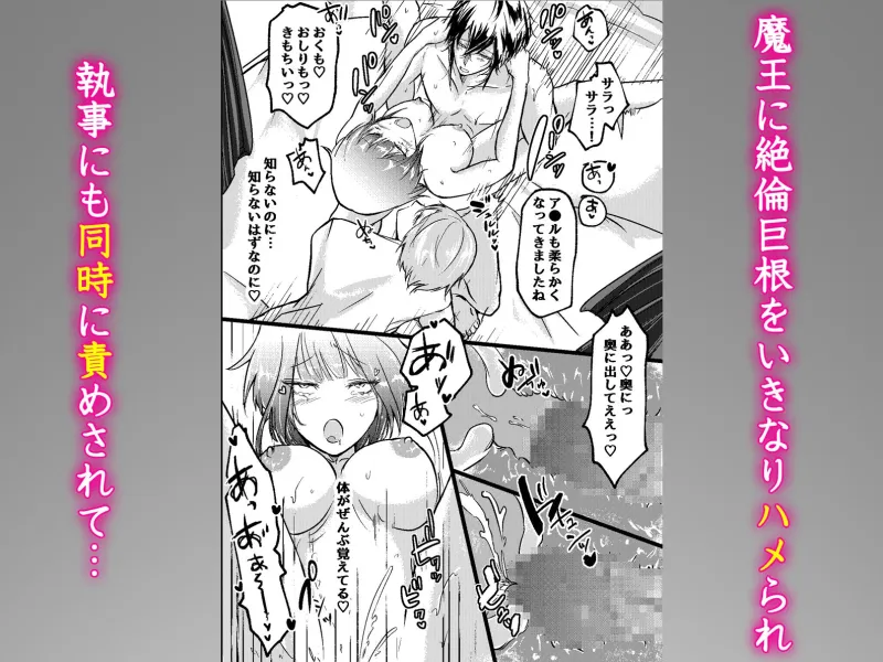 魔王様の裏の顔。転生世界で絶倫魔王と執事に毎日オクまで躾けられて 魔王様の裏の顔。転生世界で絶倫魔王と執事に毎日オクまで躾けられて