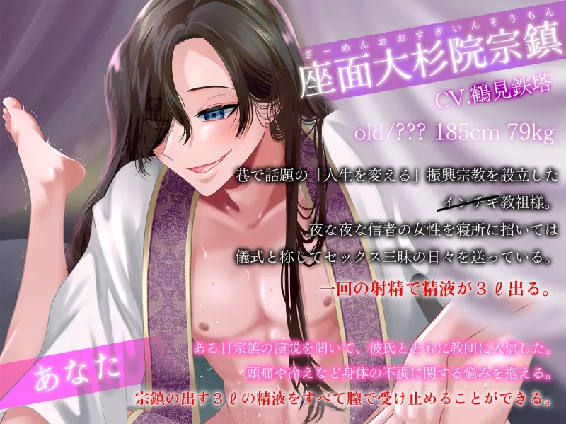 新興宗教のインチキ教祖様と連日連夜の儀式(子作りセックス)♡〜毎晩3ℓの精液でカラダと人生が変わる話〜