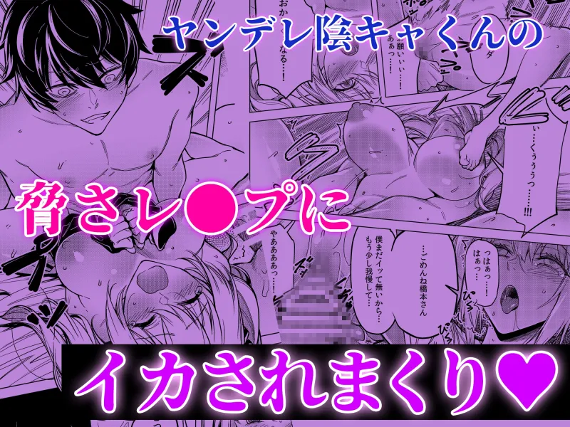 エロ配信がバレて陰キャ男子のオモチャにされました「何でもするって…言ったよね?」