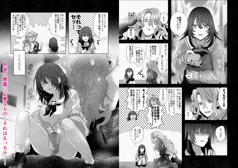 色欲の悪魔、拾いました。