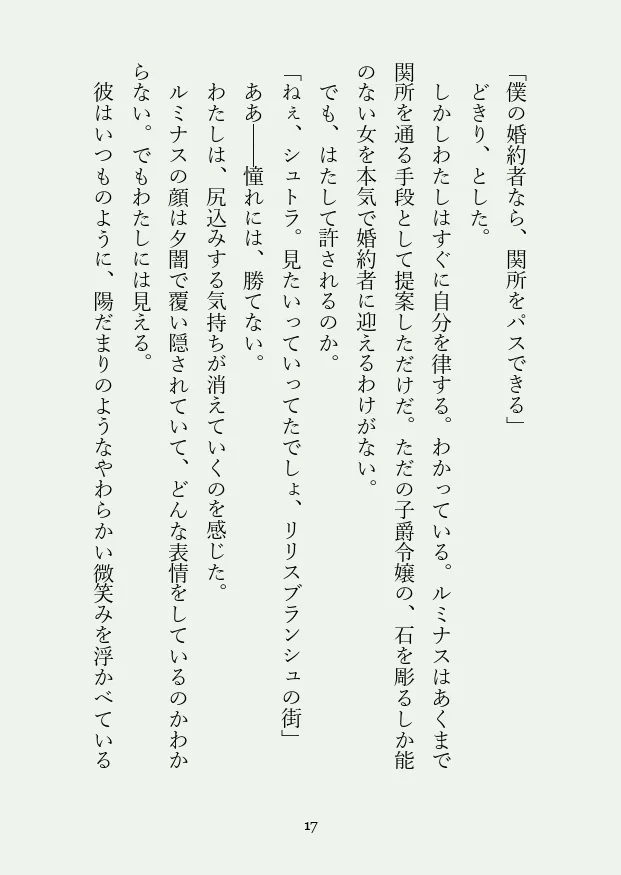 公爵夫人になって、溺愛されて、束縛されて、愛あるセックスでめちゃくちゃにされる話 公爵夫人になって、溺愛されて、束縛されて、愛あるセックスでめちゃくちゃにされる話