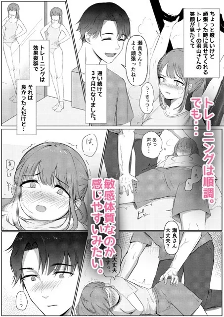 クリトレ トレーナーの羽山さんに弱いとこ全部バレちゃってました。