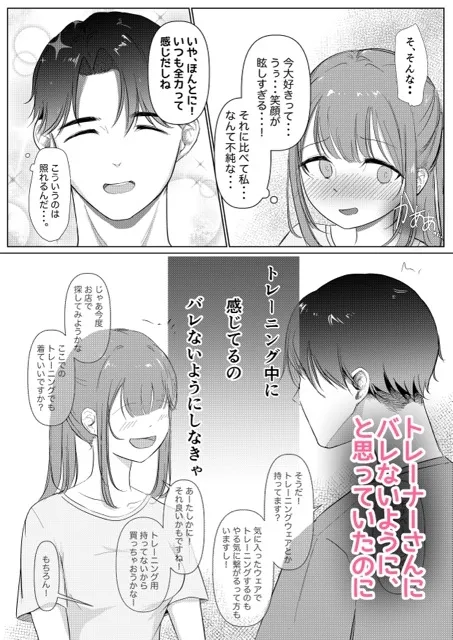 クリトレ トレーナーの羽山さんに弱いとこ全部バレちゃってました。