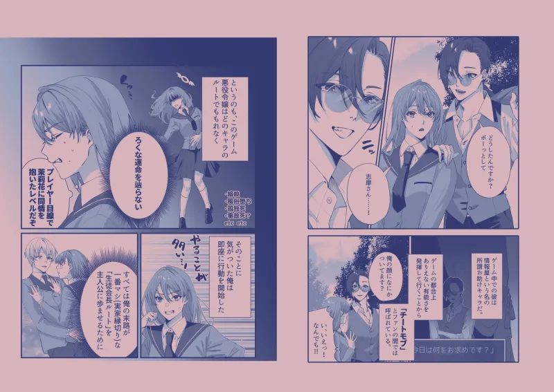 転生令嬢は最悪ルートを回避したい