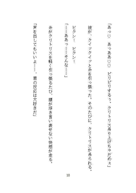 血を吸わないヴァンパイアに魔力の赤い糸でクリ責め刺激され、ビクビク絶頂と中出し溺愛の末、孕まされて最強のつがいにさせられました