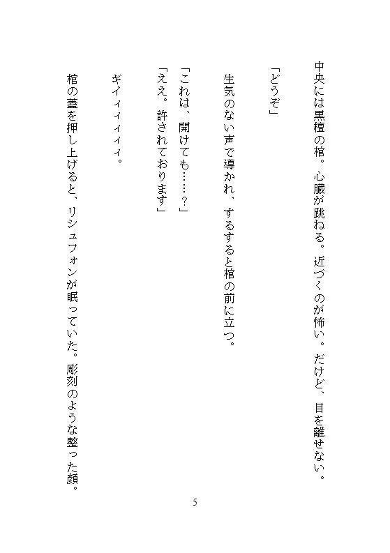 血を吸わないヴァンパイアに魔力の赤い糸でクリ責め刺激され、ビクビク絶頂と中出し溺愛の末、孕まされて最強のつがいにさせられました