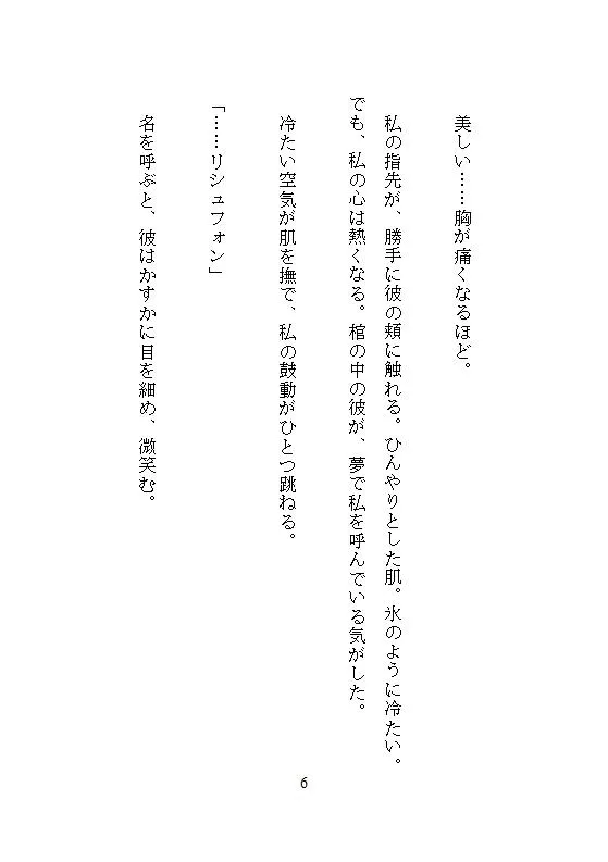 血を吸わないヴァンパイアに魔力の赤い糸でクリ責め刺激され、ビクビク絶頂と中出し溺愛の末、孕まされて最強のつがいにさせられました