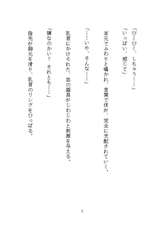 血を吸わないヴァンパイアに魔力の赤い糸でクリ責め刺激され、ビクビク絶頂と中出し溺愛の末、孕まされて最強のつがいにさせられました