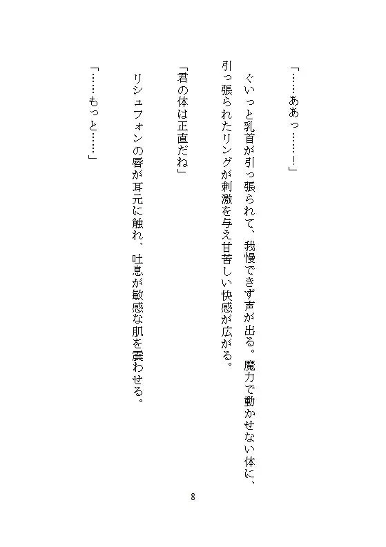 血を吸わないヴァンパイアに魔力の赤い糸でクリ責め刺激され、ビクビク絶頂と中出し溺愛の末、孕まされて最強のつがいにさせられました