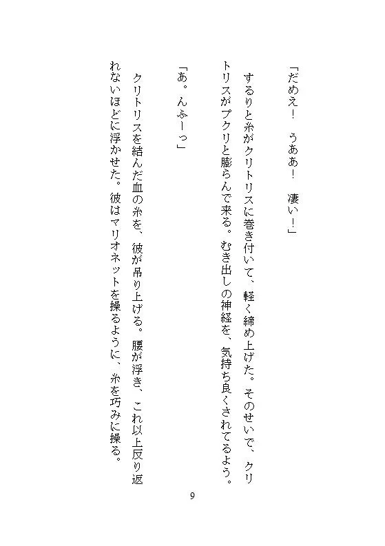 血を吸わないヴァンパイアに魔力の赤い糸でクリ責め刺激され、ビクビク絶頂と中出し溺愛の末、孕まされて最強のつがいにさせられました