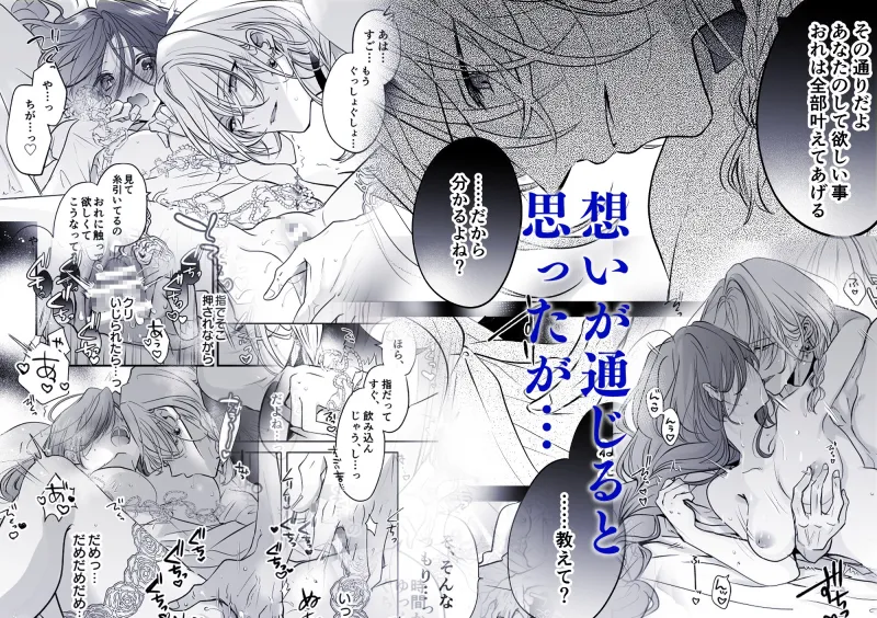 魔術師の偏愛2-TrueRoute-上