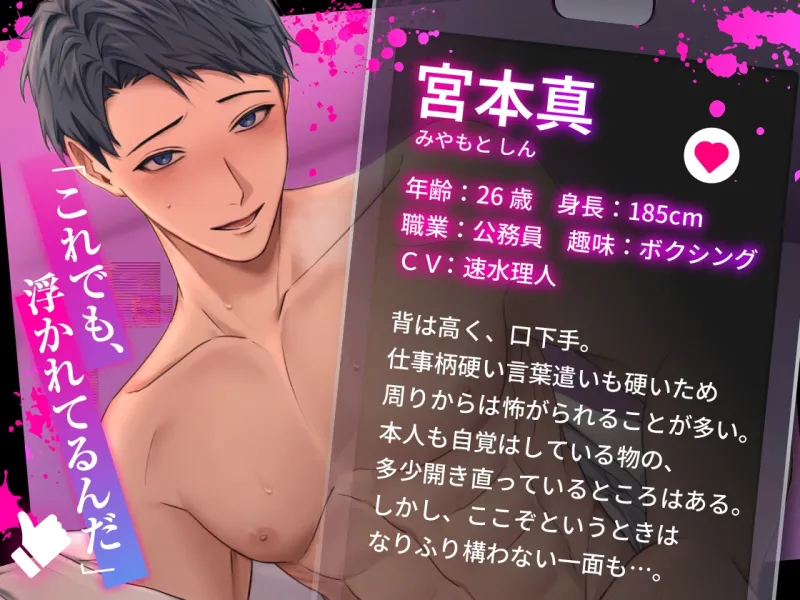 婚活アプリで出会った相手から全身開発~終わらない奥イキ性活始めます~ 婚活アプリで出会った相手から全身開発~終わらない奥イキ性活始めます~