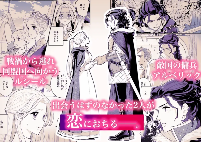 傷 ―囚われの王女は刹那の恋に溺れ、愛を身に刻む―