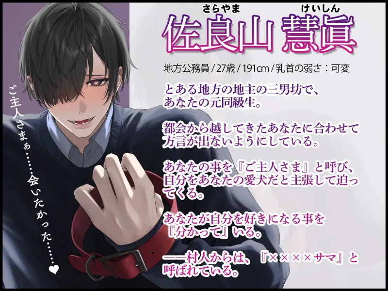 自称・愛犬「ご主人さま♡」←誰何知らん怖～執着デカワンコのお漏らし射精が止まりません～