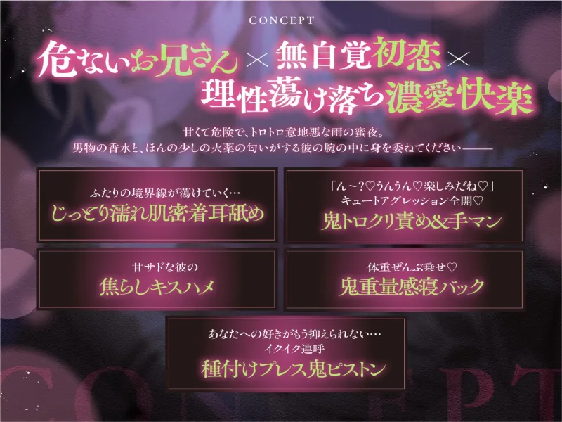 【後戻りできない、絶頂7回♡】「ごめんね、好きになっちゃった…♡」危ないお兄さんに翻弄されて、蕩かされて…【イクイク誘導喘ぎ♡愛されトロトロ鬼えっち】