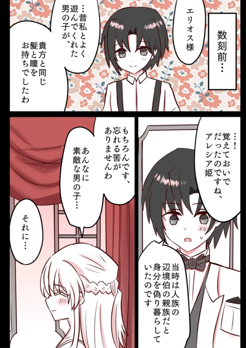 ドスケベ姫君と魔王陛下