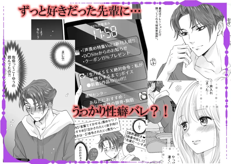 性癖バレした私がソフトSな先輩の焦れあまえっちに沼るまで