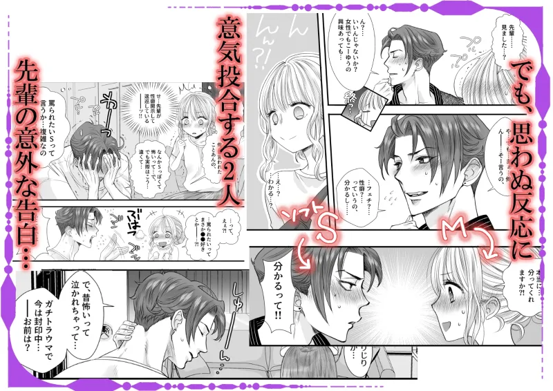 性癖バレした私がソフトSな先輩の焦れあまえっちに沼るまで