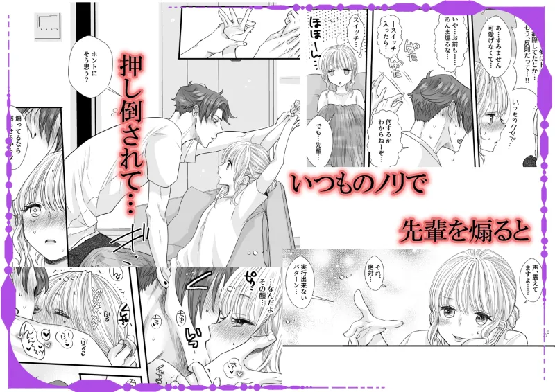 性癖バレした私がソフトSな先輩の焦れあまえっちに沼るまで