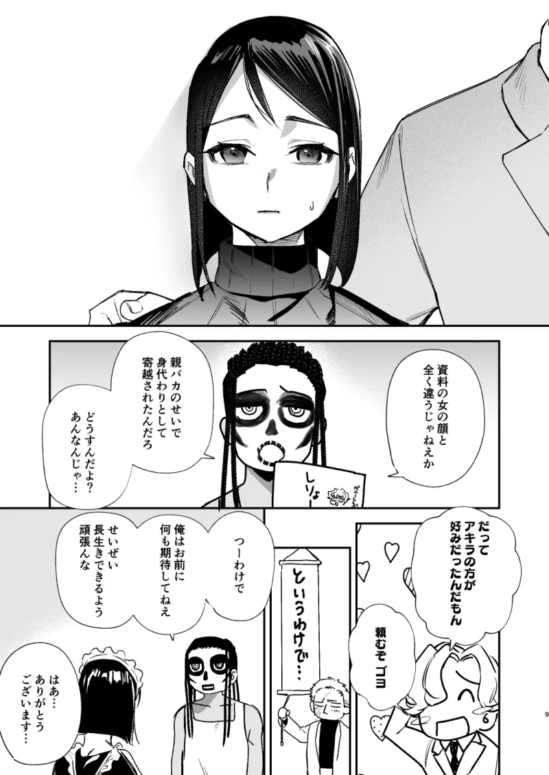 ラ・ニーニャ・ブランカ