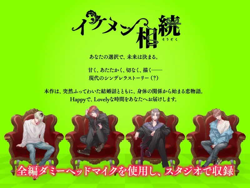 【CV.天野晴】イケメン相続 候補者No.04 姫宮飛鳥