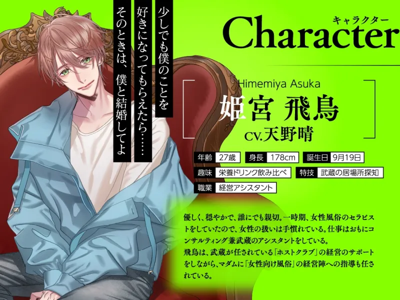 【CV.天野晴】イケメン相続 候補者No.04 姫宮飛鳥