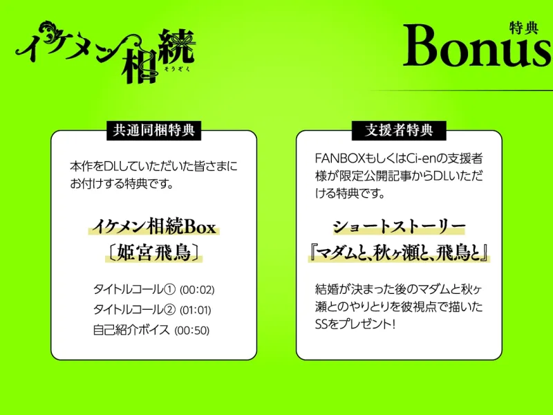 【CV.天野晴】イケメン相続 候補者No.04 姫宮飛鳥