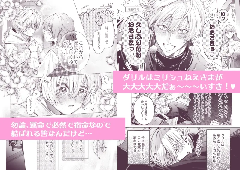 泣き虫怪物の愛しかた 泣き虫怪物の愛しかた