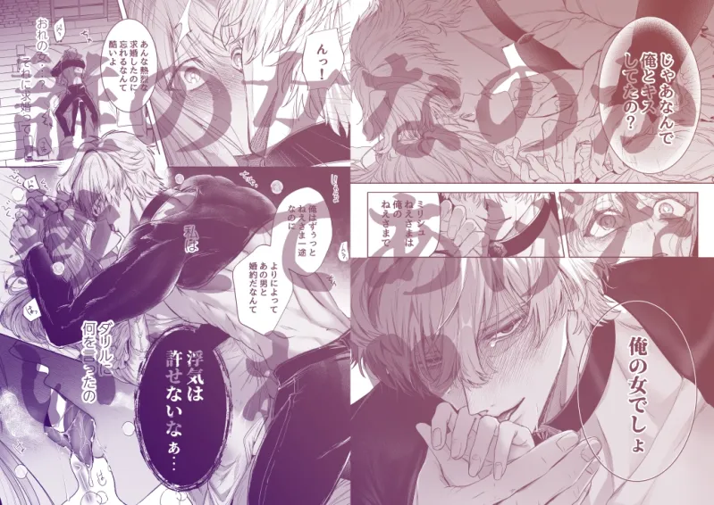 泣き虫怪物の愛しかた 泣き虫怪物の愛しかた