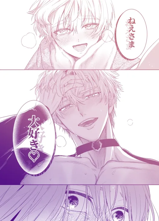 泣き虫怪物の愛しかた 泣き虫怪物の愛しかた