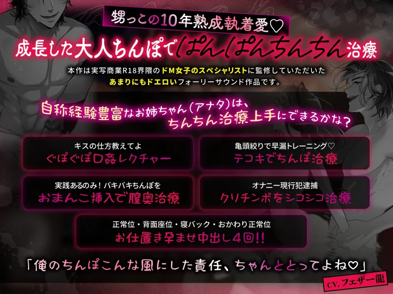 ※く“”ちゅく“”ちゅ早漏防止!!姉ちゃん無垢な俺にセックス教えてよ(未経験虚偽)…熟成10年初恋こじらせ甥のぱんぱんちんちん治療タイム【=ぱんちん】 ※く“”ちゅく“”ちゅ早漏防止!!姉ちゃん無垢な俺にセックス教えてよ(未経験虚偽)…熟成10年初恋こじらせ甥のぱんぱんちんちん治療タイム【=ぱんちん】