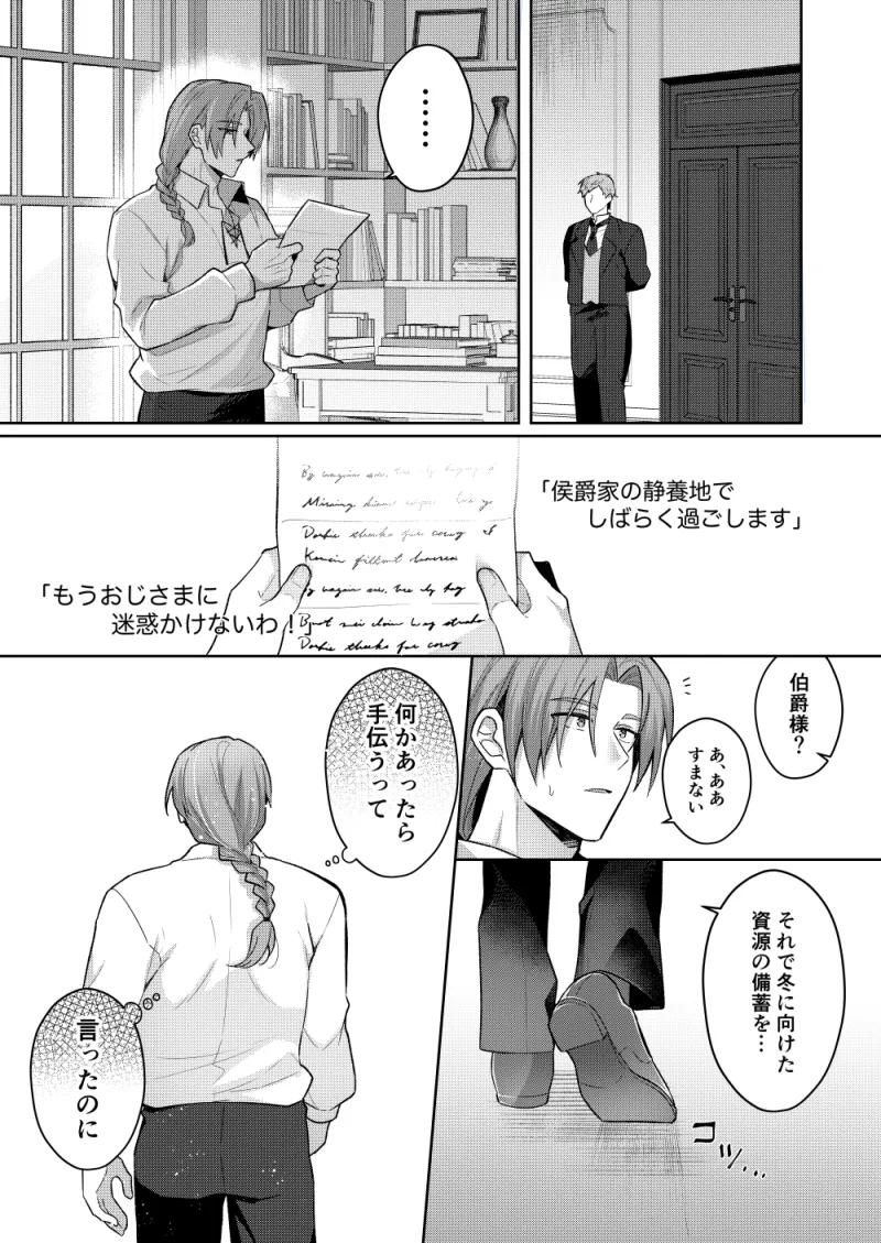 悪役令嬢はチートを失い好色貴族の手に堕ちる4