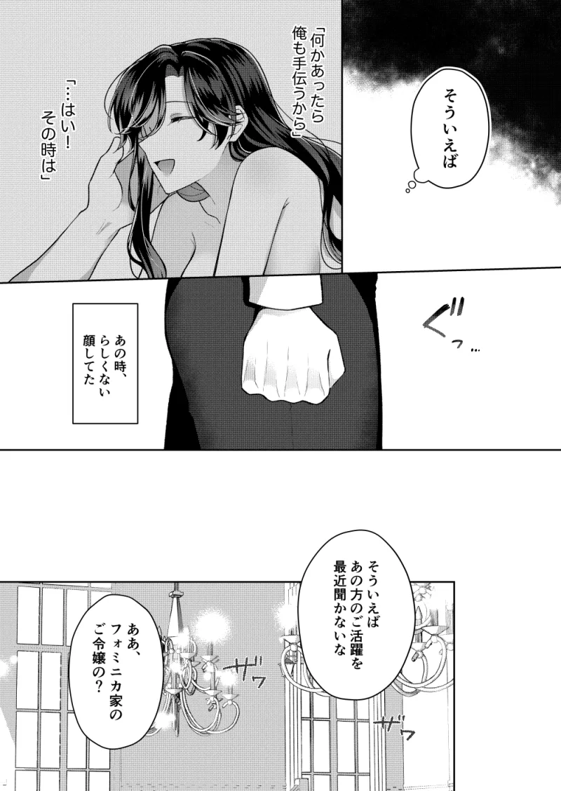 悪役令嬢はチートを失い好色貴族の手に堕ちる4