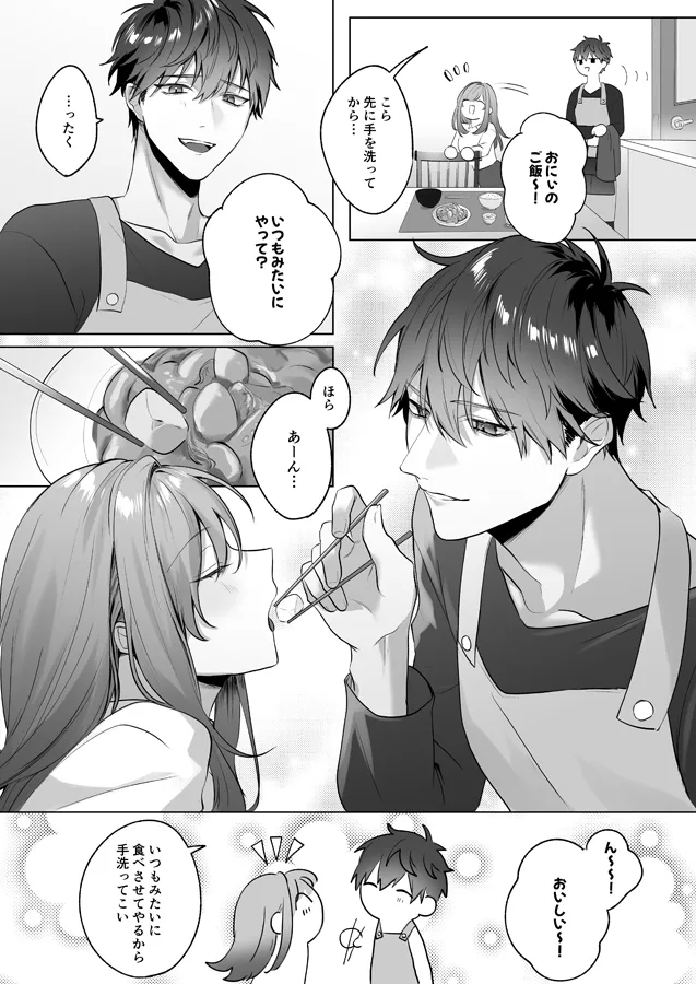 【COMIC】かぞくごっこ…あそび?