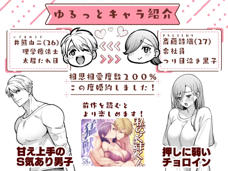 私のくまくん2~生ハメ解禁~ 私のくまくん2~生ハメ解禁~