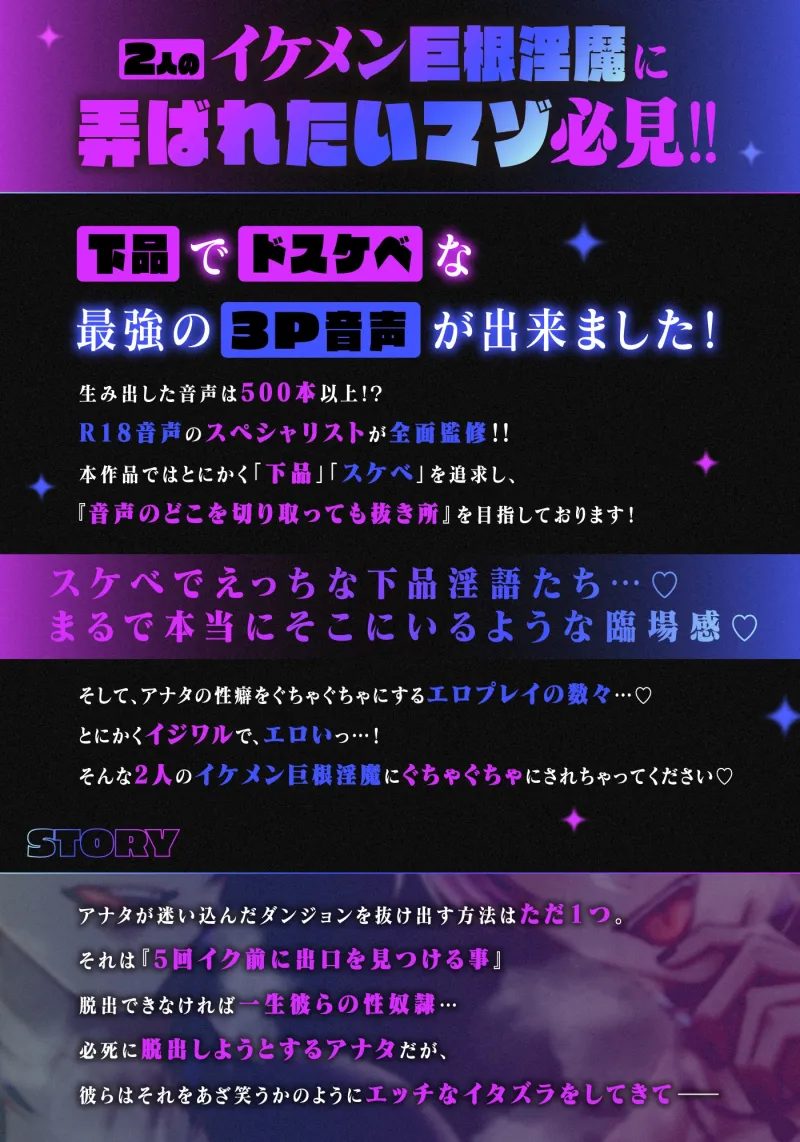 【※全編ドスケベ下品淫語特化】おまんこグチュグチュおちんぽパンパンッ♪ 俺らから逃げられると思ってんの?ドスケベおちんぽW淫魔ダンジョンから脱出せよ♡