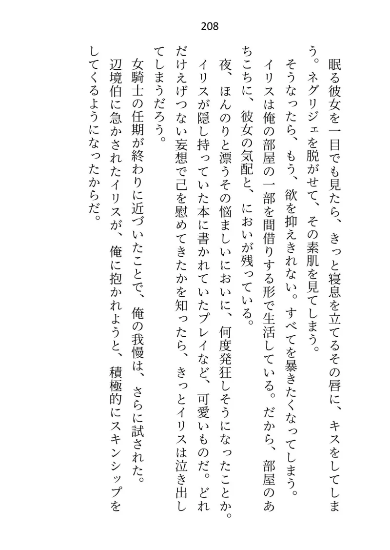 皇子と寝るのが仕事の女騎士ですが、全然手を出されないので騎士団長に指南を願ったところ皇子の態度が豹変しました 皇子と寝るのが仕事の女騎士ですが、全然手を出されないので騎士団長に指南を願ったところ皇子の態度が豹変しました