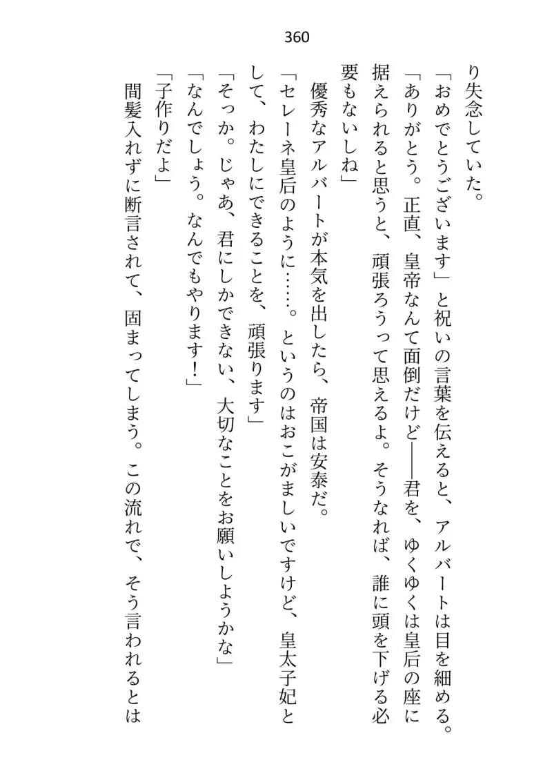皇子と寝るのが仕事の女騎士ですが、全然手を出されないので騎士団長に指南を願ったところ皇子の態度が豹変しました 皇子と寝るのが仕事の女騎士ですが、全然手を出されないので騎士団長に指南を願ったところ皇子の態度が豹変しました