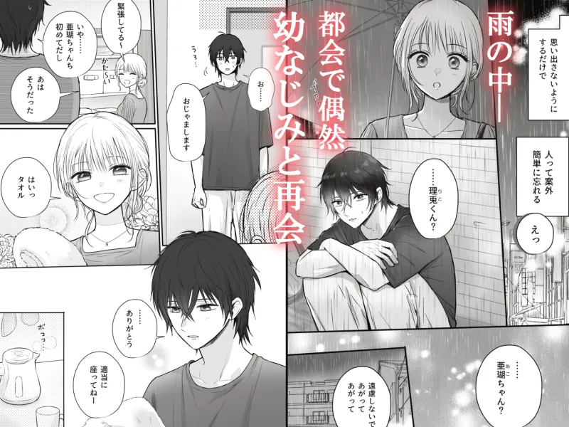 幼馴染の理兎くんは私の✕✕でしか満たされない。 幼馴染の理兎くんは私の✕✕でしか満たされない。