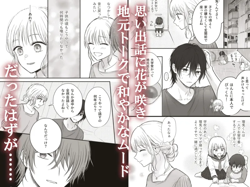 幼馴染の理兎くんは私の✕✕でしか満たされない。 幼馴染の理兎くんは私の✕✕でしか満たされない。