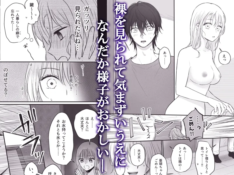 幼馴染の理兎くんは私の✕✕でしか満たされない。 幼馴染の理兎くんは私の✕✕でしか満たされない。