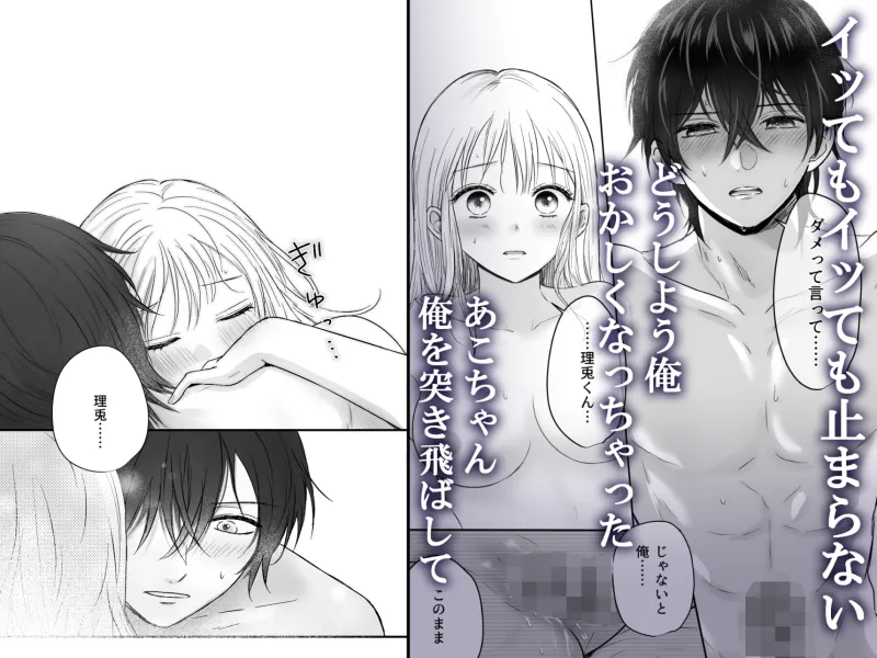 幼馴染の理兎くんは私の✕✕でしか満たされない。 幼馴染の理兎くんは私の✕✕でしか満たされない。