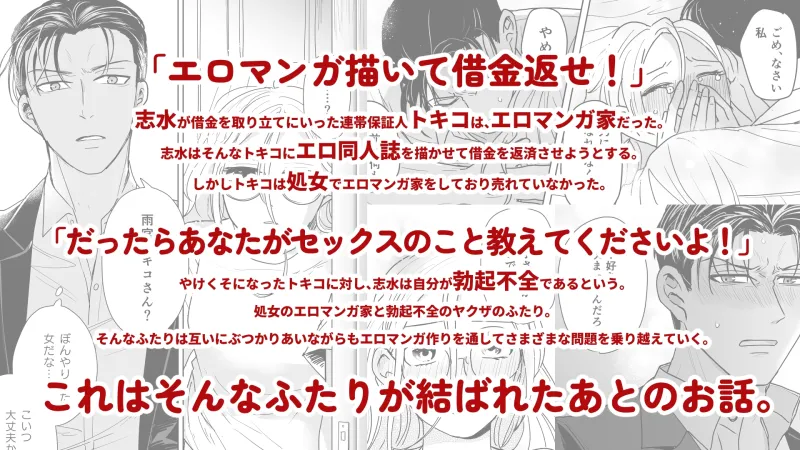 付き合ってる(元)不能ヤクザと(元)処女エロマンガ家 付き合ってる(元)不能ヤクザと(元)処女エロマンガ家