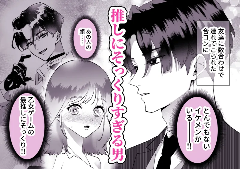 身代わりのヒロインはゲームの外で恋をする～推しそっくりな双子と限界エッチ～