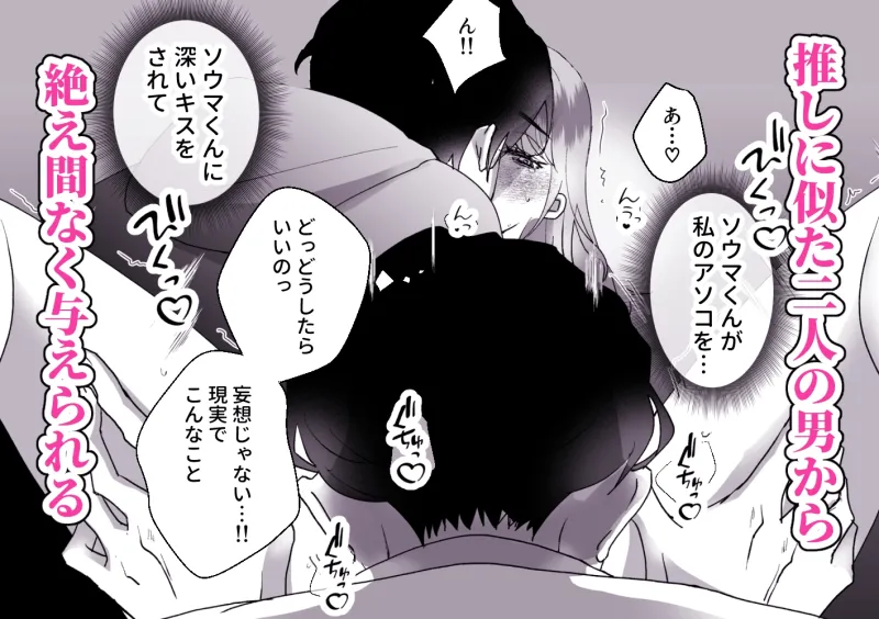 身代わりのヒロインはゲームの外で恋をする～推しそっくりな双子と限界エッチ～